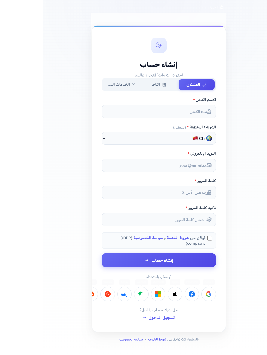 صفحة تسجيل المشتري في WorldHub مع محدد الدور وحقول الاسم والبريد الإلكتروني وكلمة المرور