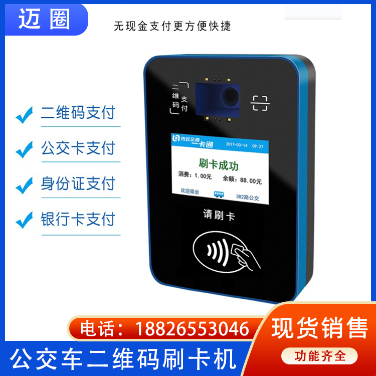 Card reader, multifunctional cafeteria facial recognition, all-in-one consumer machine, instant recognition, Maiquan