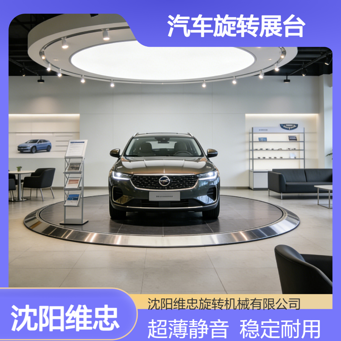 Weizhong automotive rotating booth, vehicle rotating tray, Plywood panel countertop, a must-have for exhibition and display companies
