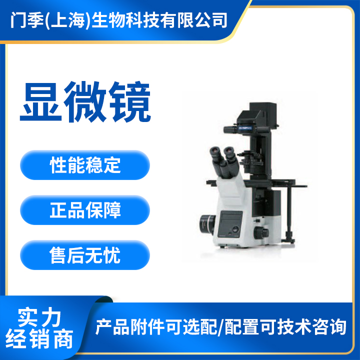 OLYMPUS instrument, Jingtong Olympus Inverted IX73 microscope, fluorescence/live cell observation/microinjection