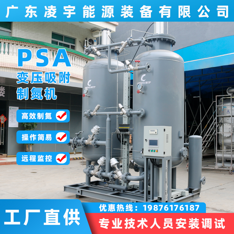 Lingyu Gas PSA Pressure Swing Adsorption Nitrogen Generator 95~99.999% High-Purity Nitrogen Nitrogen Generator Nitrogen Generator