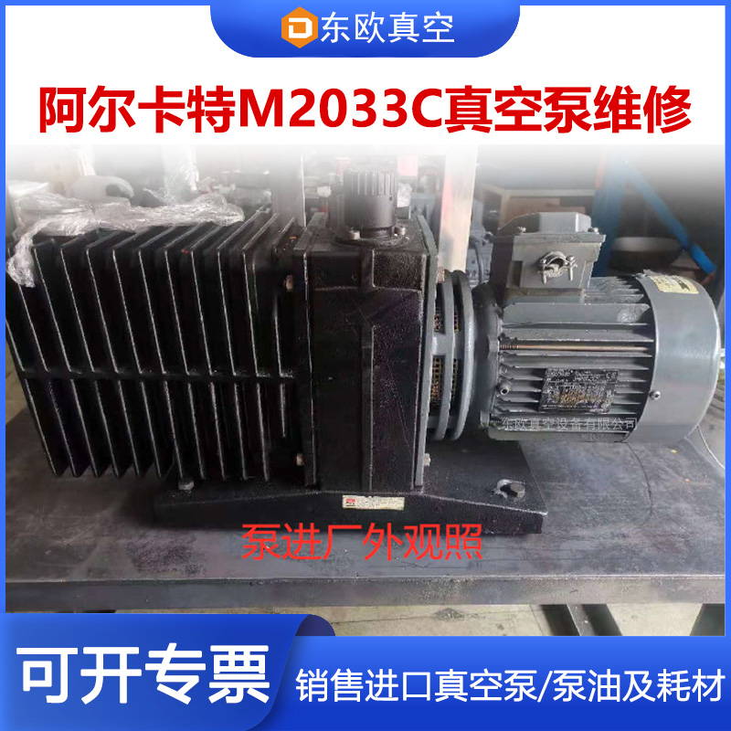 Alcatel M2033C vacuum pump repair: handling poor exhaust and pipeline leaks, repair services