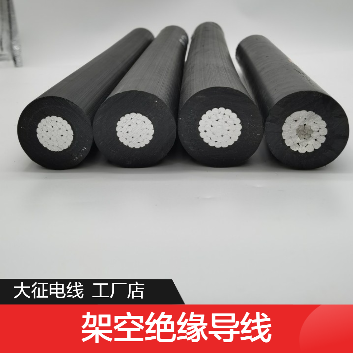 35kV overhead insulated conductor JKLGYJ-35KV-240/30 insulated overhead conductor steel core aluminum stranded wire
