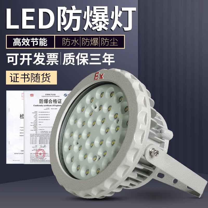LED explosion-proof lights, anti-corrosion, waterproof, dustproof, explosion-proof floodlights, outdoor spotlights, warehouse workshops, chemical plants, and gas stations